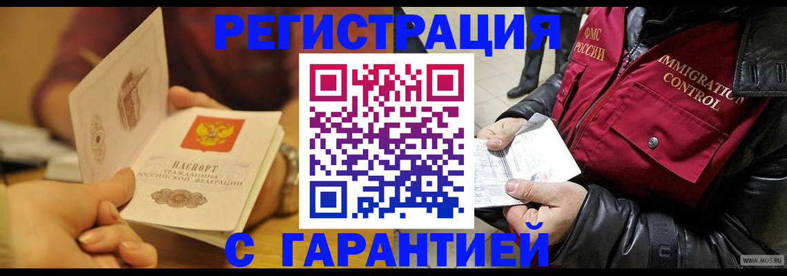 временная регистрация гарантия в Сухом Логе